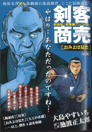 剣客商売総集編アンコール おみよは見た 2025年 3月号 [雑誌]