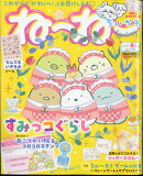 ねーねー 2025年 3月号 [雑誌] 春号