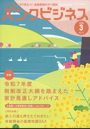 バンクビジネス 2025年 3月号 [雑誌]