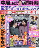 週刊女性 2025年 3/11号 [雑誌]
