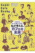 スーパー・カフェ・ブック(vol.11)