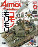 Armour Modelling (アーマーモデリング) 2025年 3月号 [雑誌]