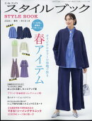 ミセスのスタイルブック 2025年 3月号 [雑誌]