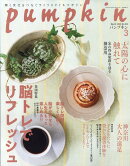 pumpkin (パンプキン) 2025年 3月号 [雑誌]