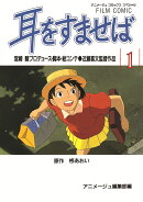 耳をすませば(1)