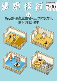 季刊 建築技術 2025年 3月号 [雑誌]