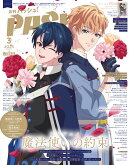 PASH!(パッシュ) 2025年 3月号 [雑誌]
