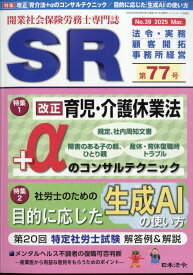 SR (エスアール) 2025年 3月号 [雑誌]