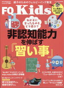 FQ JAPAN増刊 FQ Kids 2025年 3月号 [雑誌]