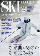 スキーグラフィック 2025年 3月号 [雑誌]