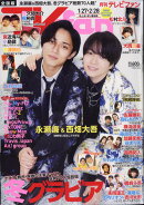 TVfan (テレビファン) 全国版 2025年 3月号 [雑誌]