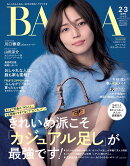 BAILA (バイラ) 2025年2月・3月合併号 [雑誌] 通常版