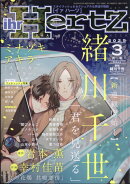 ihr HertZ (イァ ハーツ) 2025年 3月号 [雑誌]