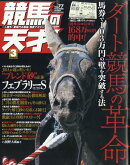 競馬の天才! Vol.77 2025年 3月号 [雑誌]
