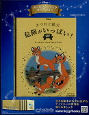 週刊 ディズニー・ゴールデン・ブック・コレクション 2025年 3/26号 [雑誌]
