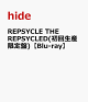 【予約】REPSYCLE THE REPSYCLED(初回生産限定盤)【Blu-ray】