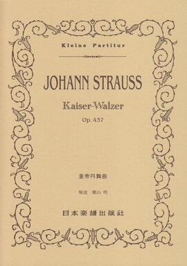 皇帝円舞曲