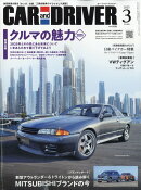 CAR and DRIVER (カー・アンド・ドライバー) 2025年 3月号 [雑誌]