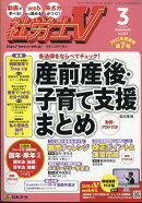 社労士V 2025年 3月号 [雑誌]