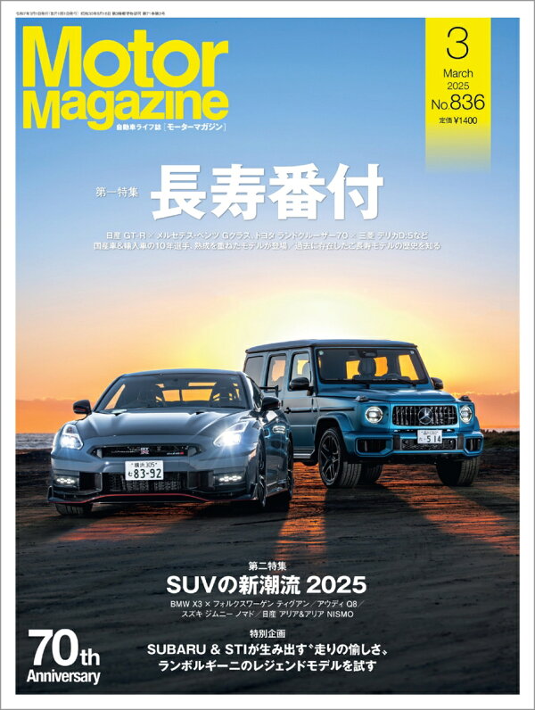 楽天ブックス: Motor Magazine (モーター マガジン) 2025年 3月号 