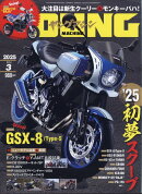young Machine (ヤングマシン) 2025年 3月号 [雑誌]
