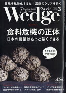 Wedge(ウェッジ) 2025年 3月号 [雑誌]