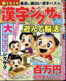 漢字ジグザグフレンズ 2025年 3月号 [雑誌]