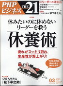 THE 21 (ザ ニジュウイチ) 2025年 3月号 [雑誌]