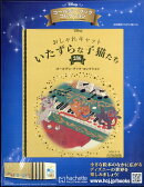 週刊 ディズニー・ゴールデン・ブック・コレクション 2025年 3/19号 [雑誌]