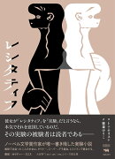 レシタティフ