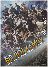 ゴールデンカムイ -北海道刺青囚人争奪戦ー DVD BOX [ 山崎賢人 ]