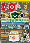 I/O (アイオー) 2026年 3月号 [雑誌]