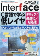 Interface (インターフェース) 2026年 3月号 [雑誌]