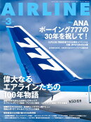 AIRLINE (エアライン) 2026年 3月号 [雑誌]