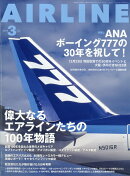 AIRLINE (エアライン) 2026年 3月号 [雑誌]