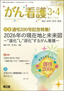 がん看護 2026年 3月号 [雑誌]