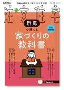 SUUMO注文住宅 群馬で建てる 2026冬春号