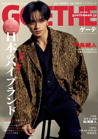 GOETHE (ゲーテ) 2026年 3月号 [雑誌]