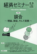 経済セミナー 2026年 3月号 [雑誌]