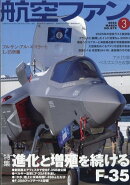 航空ファン 2026年 3月号 [雑誌]