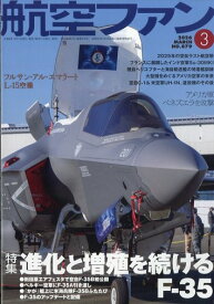 航空ファン 2026年 3月号 [雑誌]