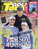 GOLF TODAY (ゴルフトゥデイ) 2026年 3月号 [雑誌]