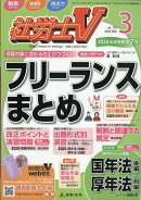 社労士V 2026年 3月号 [雑誌]