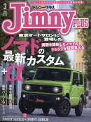 Jimny PLUS (ジムニー・プラス) 2026年 3月号 [雑誌]