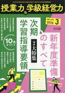 授業力&学級経営力 2026年 3月号 [雑誌]