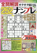 全問解説サクサク解けるナンプレ252 2026年 3月号 [雑誌]