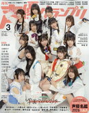 声優グランプリ 2026年 3月号 [雑誌]