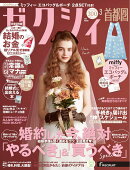 ゼクシィ首都圏 2026年 03月号[雑誌]