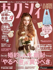 ゼクシィ首都圏 2026年 03月号[雑誌]