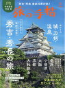 旅の手帖 2026年 3月号 [雑誌]